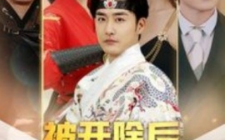 短剧《被开除后我成了冒牌神尊（79集全）》免费观看