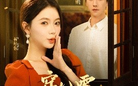 短剧《穿八零，我在大院捡老公（80集）宋宇博&林籽蓉 (2025)》全集免费在线观看