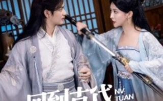 短剧《回到古代搞女团（71集全）》免费在线观看