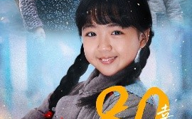 短剧《80幸运娇娇女（80集）(2025)》全集免费在线观看