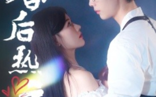 短剧《婚后热恋（36集全）》免费观看