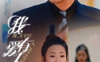 短剧《我有爱人了（76集全）》免费观看