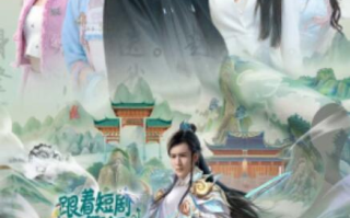 短剧《尊师李太白（1-56集）》全集免费在线观看