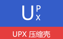 UPX 压缩壳 | FUPX UPXShell (v1.02-5.2.0)