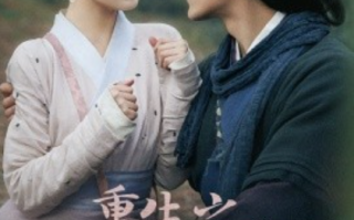 短剧《重生之农门肥妻（80集全）侯呈月》免费观看
