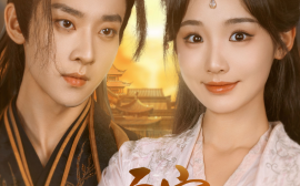 短剧《后宅生存手册 (2025)》全集免费在线观看