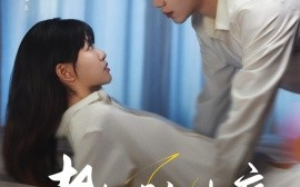 短剧《老板别破产（72集）钟政&胡雪艺 (2025)》全集免费在线观看