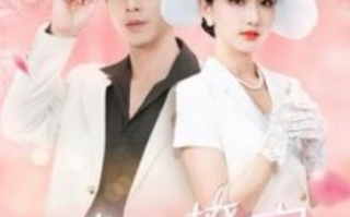 短剧《肆意撩宠（99集全）》免费观看