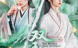 短剧《双玉谋（63集）姚慧&董一 (2025)》全集免费在线观看