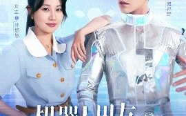 短剧《机器人男友又野又撩（68集）徐江帅＆郭佑 (2025)》全集免费在线观看
