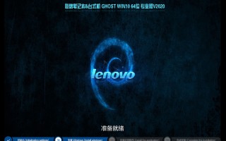 2021年联想笔记本WIN10 64位 专业版(支持11代cpu)