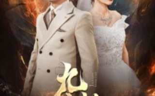 短剧《九玄神尊（87集全）》免费观看