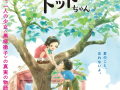 电影《窗边的小豆豆》高清HD1080p完整版在线免费观看