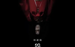怨泊 (2022)高清蓝光4k免费在线观看
