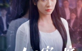 短剧《人生审判庭 (2024)》全集免费在线观看