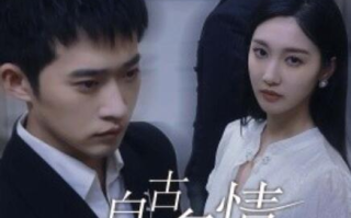 短剧《自古多情空余恨（人生若只如初见）63集全》免费在线观看