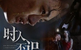 短剧《时人不识凌云木（51集）魏如龙＆汤文馨 (2025)》全集免费在线观看
