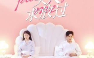 短剧《盛总已老实，夫人求放过（69集全）》免费观看
