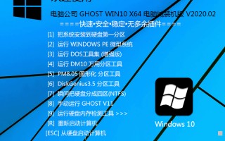 2020年电脑公司WIN10 64位 专业版(支持10代cpu)