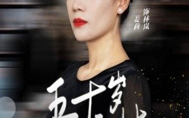 短剧《五十岁新生 (2024)》全集免费在线观看