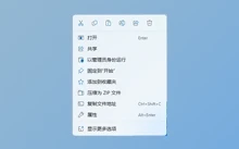 Win 11 右键菜单项目删除器（1.01）