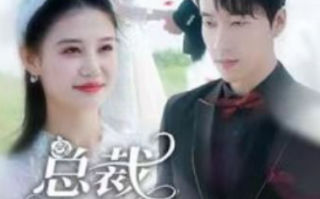 短剧《总裁，夫人又去送外卖了（80集全）张韫韬》免费观看