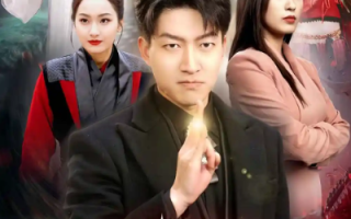 短剧《新我在人间当天帝（80集）》全集免费观看