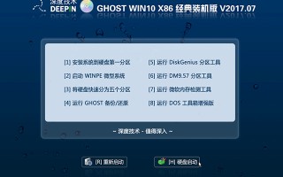 深度技术GHOST WIN10X86 装机版 V2017.07(免激活)