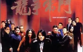 98古惑仔之龙争虎斗 (1998)高清蓝光4k免费在线观看