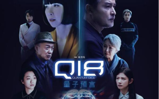 台剧《Q18量子预言（8集全）》高清HD1080p完整版在线免费观看