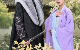短剧《浮生若梦欢几何（60集）凌轩&谭雯文 (2025)》全集免费在线观看