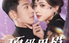 短剧《顶级男模（83集）李泉成&崔一梁&徐霄 (2025)》全集免费在线观看
