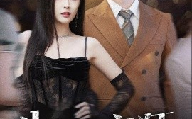 短剧《为卿痴狂 (2025)》全集免费在线观看