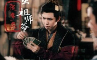 短剧《掼蛋祖师爷张多乐&捣蛋祖师爷张多乐（30集全）》免费在线观看
