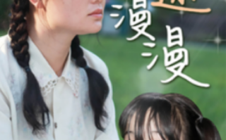 短剧《归途漫漫（70集全）》免费观看