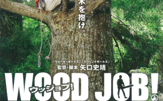 电影《哪啊哪啊神去村》高清BD1080p完整版中字在线免费观看