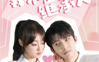短剧《哎呀！我不是继承人（80集全）》免费观看