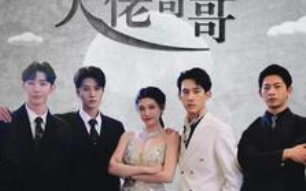 短剧《离婚后天降三个大佬哥哥（83集全）》免费观看