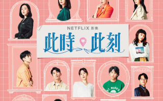 台剧《此时此刻（10集全）》高清HD1080p完整版在线免费观看