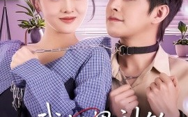 短剧《我把男神钓成翘嘴（61集）王朝阳＆孙芊浔 (2025)》全集免费在线观看