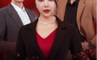短剧《复仇女神（30集全）》免费在线观看