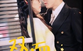 短剧《双面夫人 (2025)》全集免费在线观看
