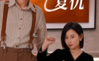 短剧《女老板的复仇（33集全）》免费观看