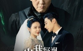 短剧《当我凝视深渊（72集）盛以婕 (2025)》全集免费在线观看
