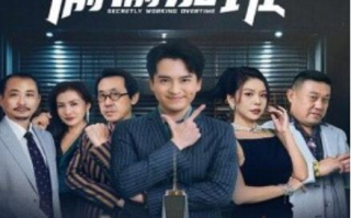 短剧《上三休四，员工怕我破产偷偷加班（1-61集）》全集免费在线观看