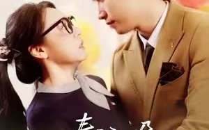 《奉天承孕：傅少请接芷》短剧全集完整版免费观看