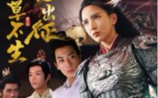 短剧《娘娘出征寸草不生（84集全）》免费观看