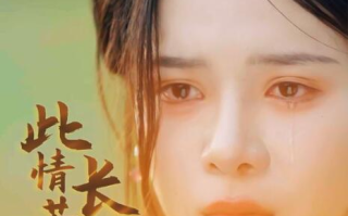 短剧《此情若是长相守（1-55集）》全集免费在线观看