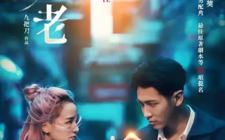 月老 Till We Meet Again (2021)高清蓝光4k免费在线观看