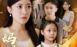 短剧《妈妈的超能力（1-55集）》全集免费在线观看